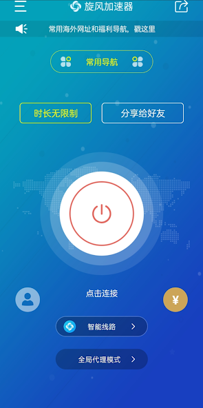 旋风加速器每天免费2小时android下载效果预览图